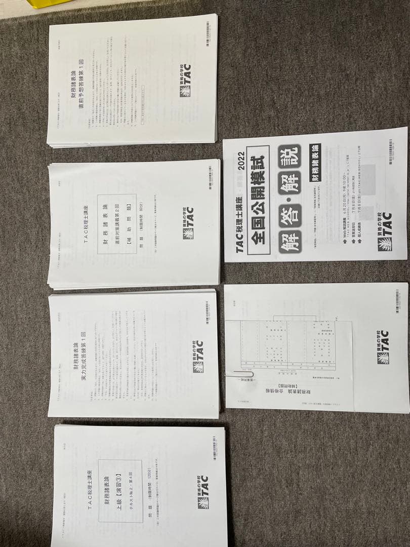 TAC税理士試験通信講座2022年　テキスト・問題集等