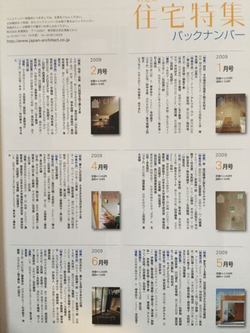 新建築社・住宅特集2008年〜2010年 3年分36冊