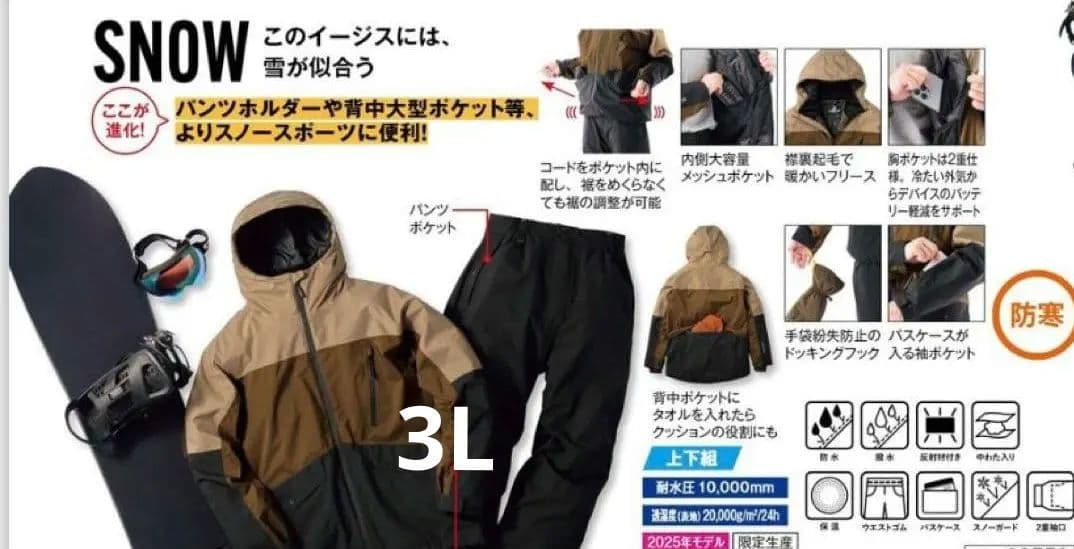 イージス(R)防水防寒スーツ スノーボードウェア