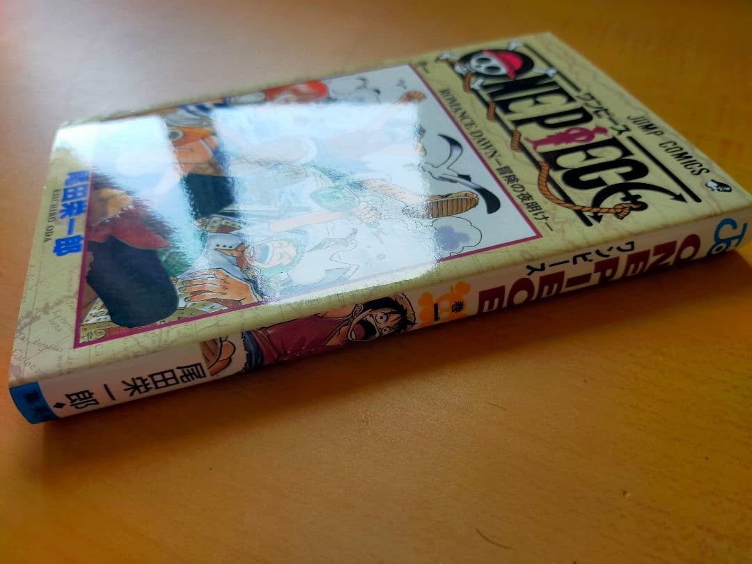 ワンピース ONEPIECE 1巻 初版 尾田栄一郎 ジャンプ 集英社