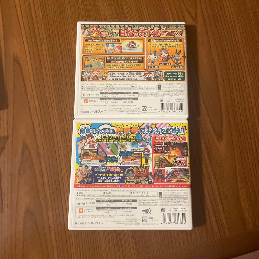 妖怪三国志 & 妖怪ウォッチ 3スキヤキ 2本セット
