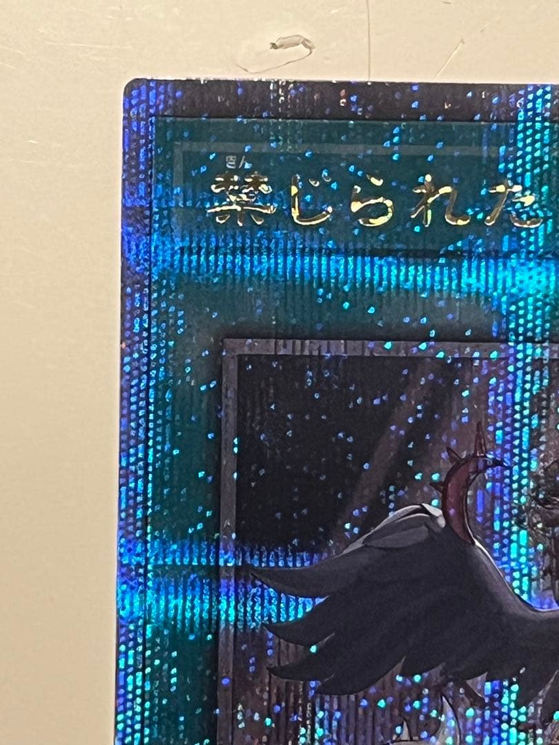 遊戯王　禁じられた一滴 25th シークレット