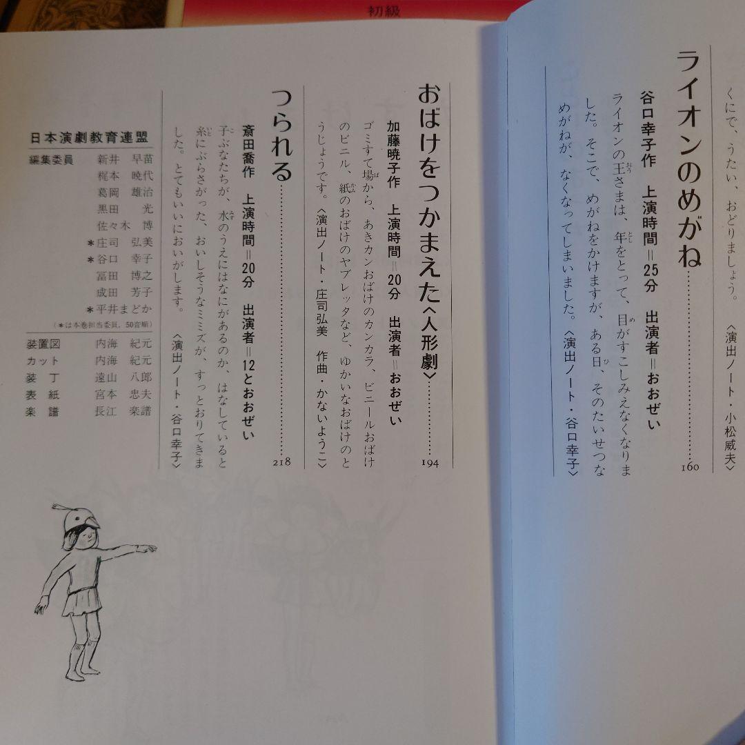 ★ぬ 新編 小学校学校劇全集 初級Ⅰ ⅱ ⅲ 　/編: 日本演劇教育連盟 国土社