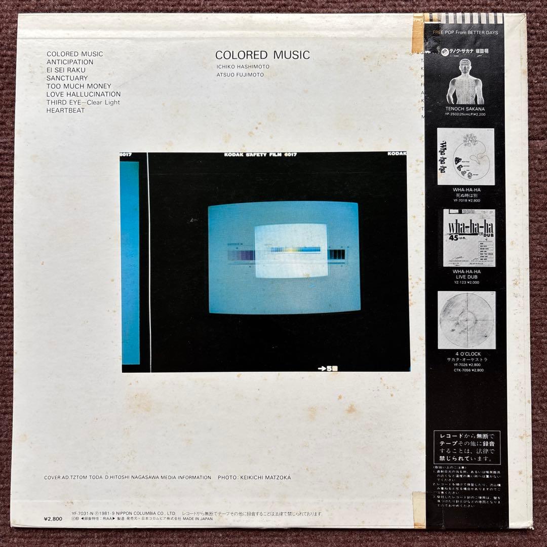 COLORED MUSIC 橋本一子 藤本敦夫 オリジナル 1981