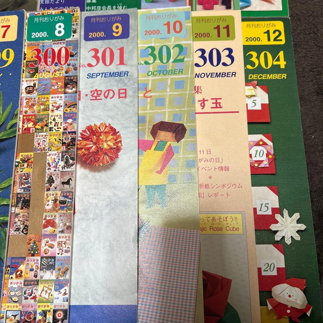 月刊おりがみ 293-304.317-328. 全24巻セット