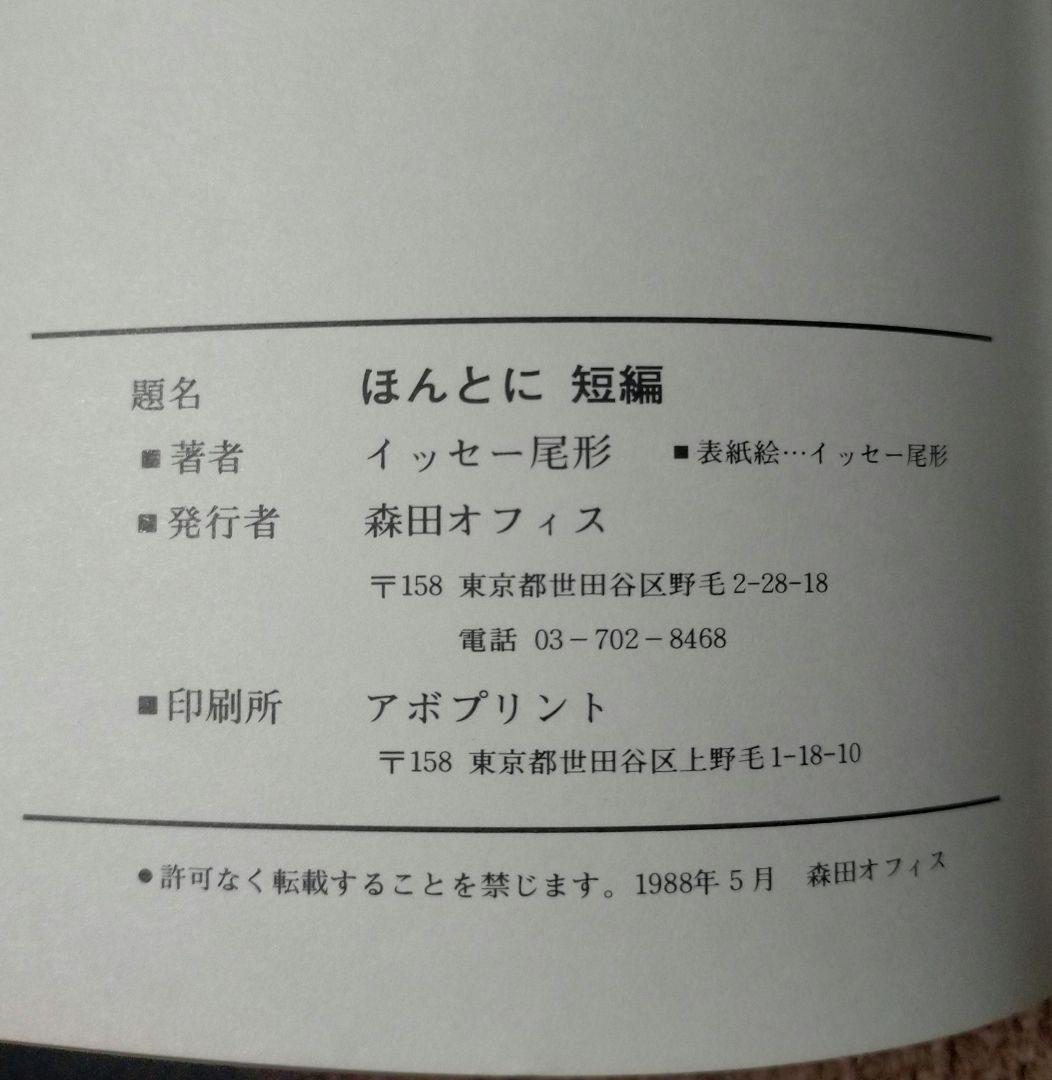 ※超レア【イッセー尾形自費出版３冊】転ばぬ先の杖スクール 他