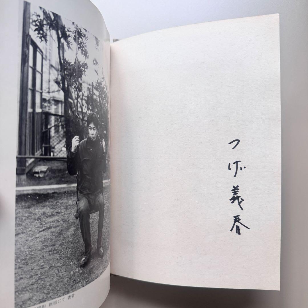 (サイン入)つげ義春作品集