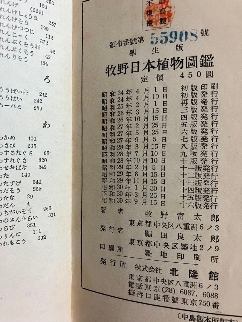 牧野日本植物図鑑　学生版　牧野富太郎著　北隆館　T.Makino