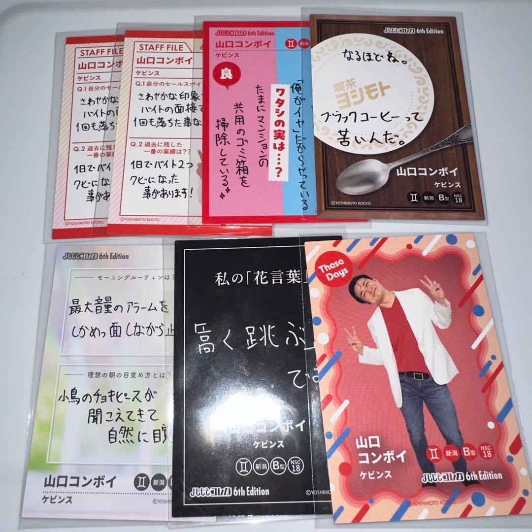 【コンプリート】よしもとコレカ6th ケビンス 山口コンボイ ソロコンプセット