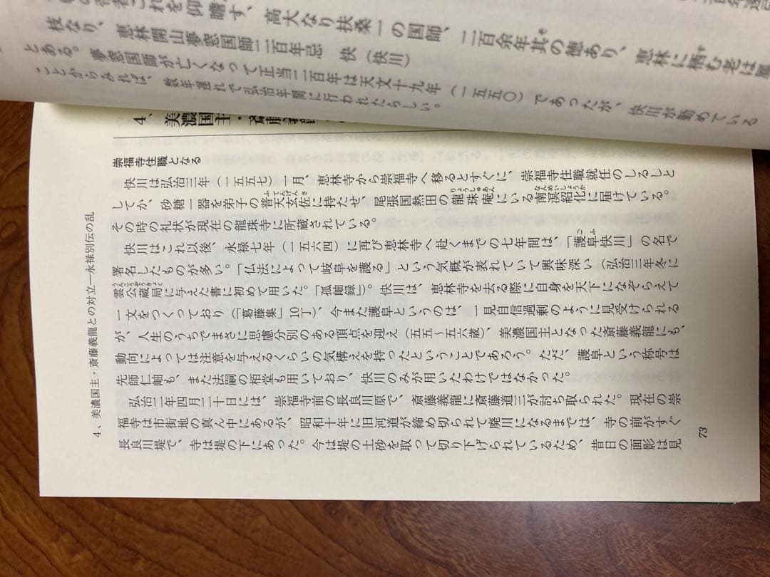 武田信玄と快川和尚　寄贈本