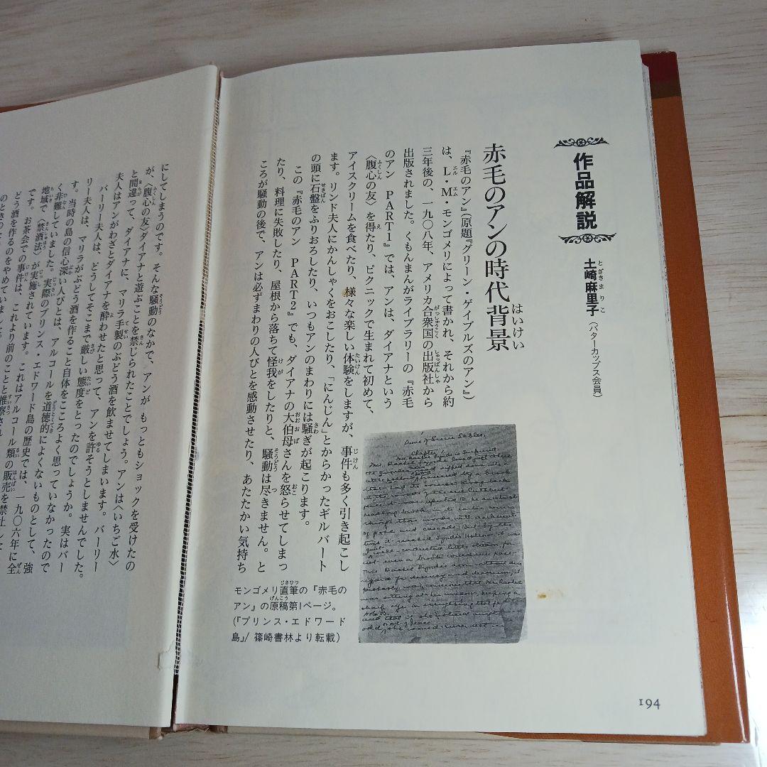 赤毛のアン　アン・ブックス　全巻　いがらしゆみこ
