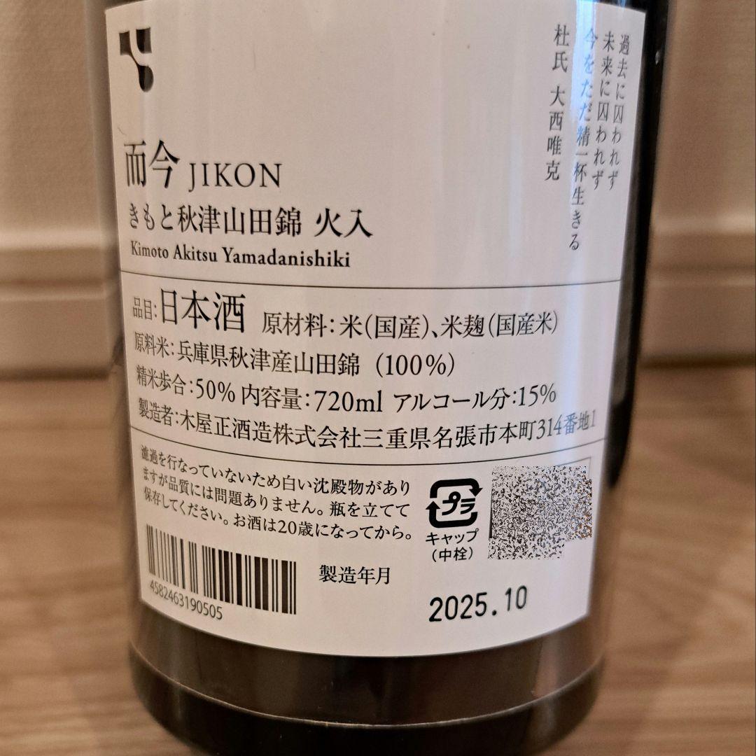 而今 2種セット(秋津山田錦、三重山田錦)
