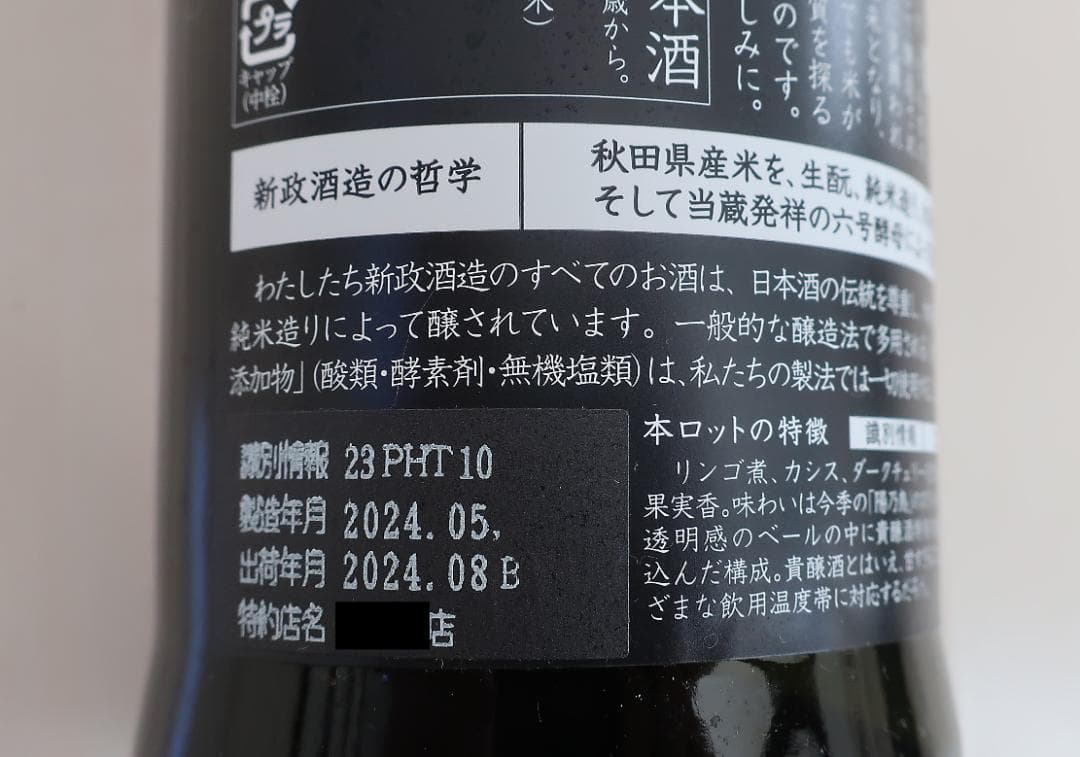 配*オ様 (新品) 新政酒造 陽乃鳥 ヒノトリ 純米酒仕込み貴釀酒 720ml