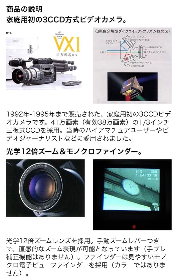 【快速急行】SONY CCD-VX1 ビデオカメラ hi8 Hi8 8mm