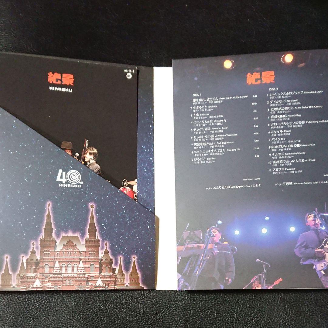 ヒカシュー 絶景 LIVE CD+DVD