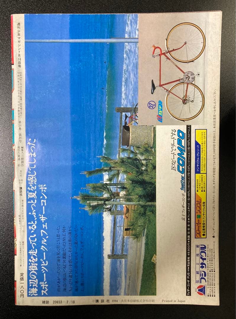 週刊少年マガジン 1984年 まとめ売り 10冊　レトロ　水島　ちばてつや