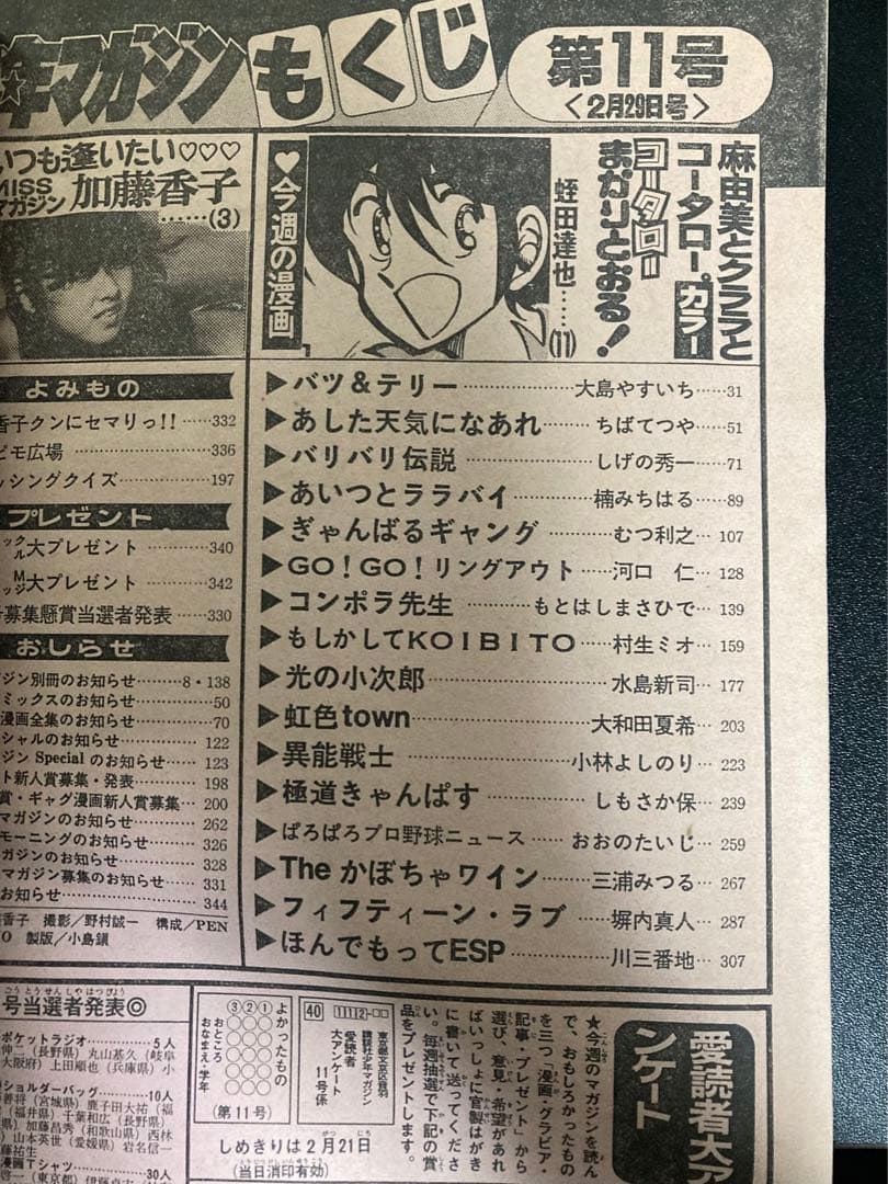 週刊少年マガジン 1984年 まとめ売り 10冊　レトロ　水島　ちばてつや