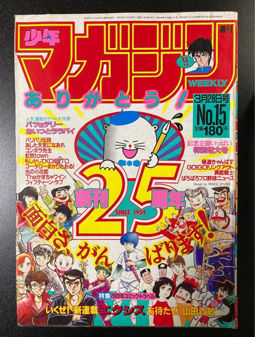 週刊少年マガジン 1984年 まとめ売り 10冊　レトロ　水島　ちばてつや