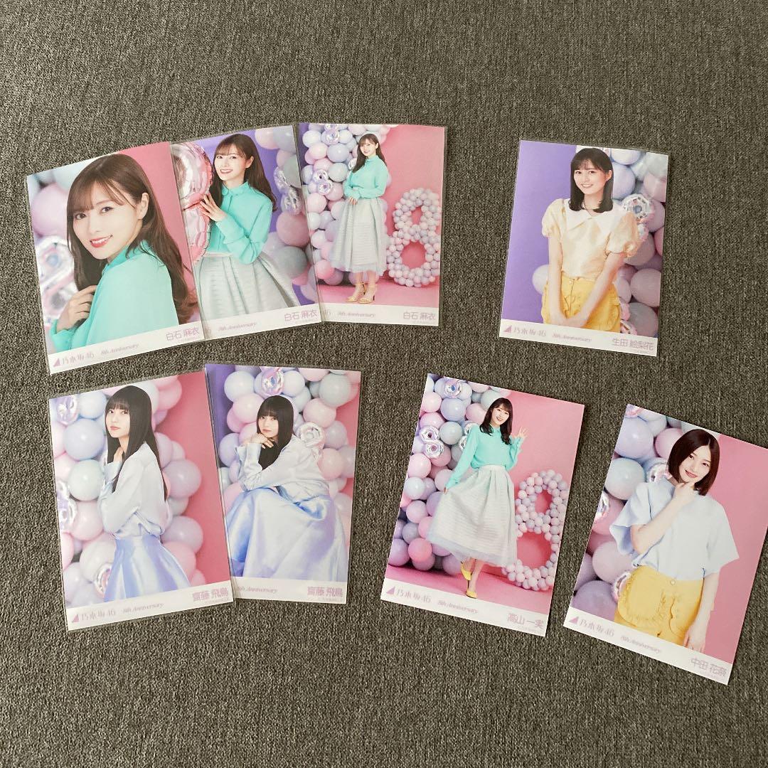 乃木坂46 8th anniversary 生写真まとめ売り