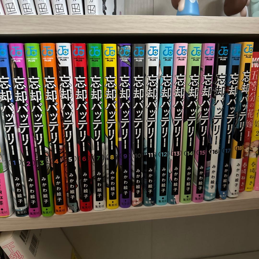 忘却バッテリー 1〜18巻セット