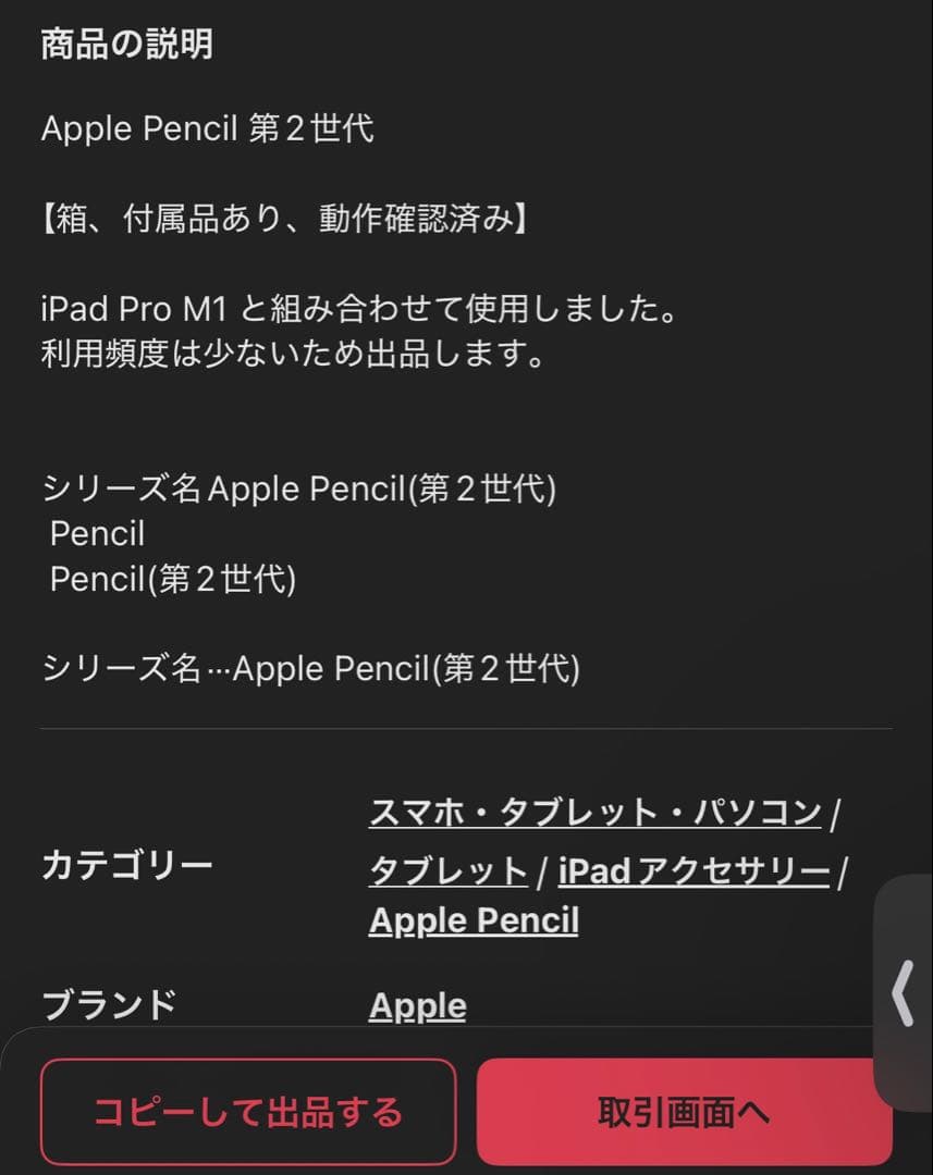 Apple Pencil ホワイト 第2世代 アップルペンシル