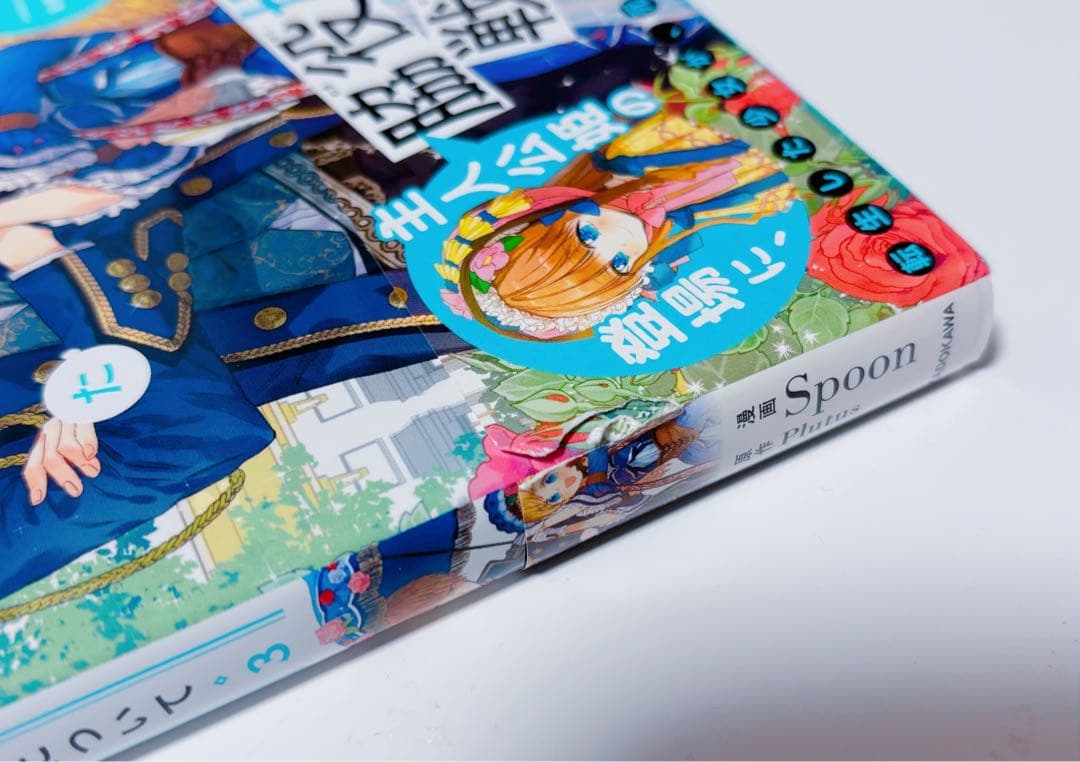 ある日、お姫様になってしまった件について 単行本 1〜11巻 セット売り