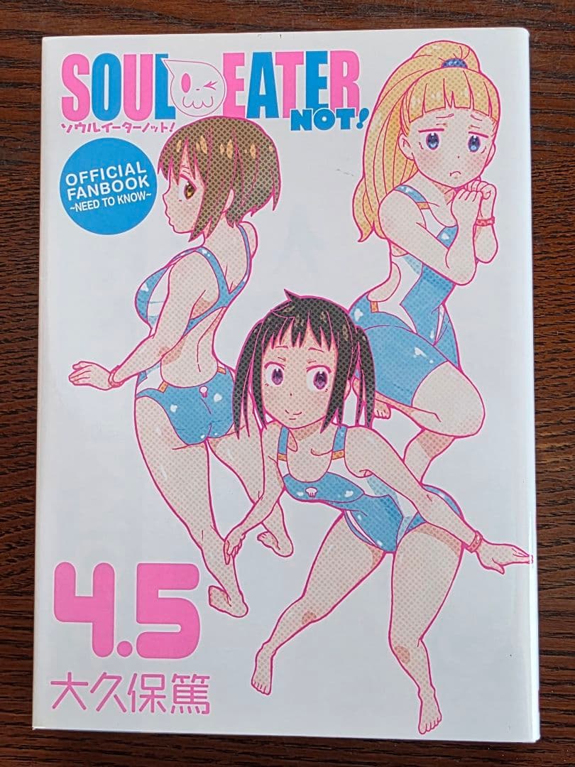 ソウルイーター全25巻＋ソウルイーターノット！全5巻＋4.5巻 全巻セット 美品