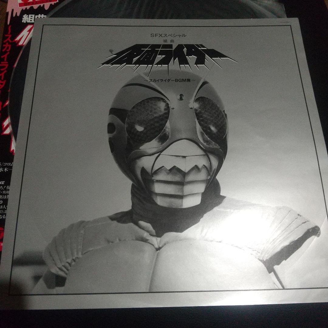 組曲 仮面ライダー スカイライダー BGM LP レコード　菊池俊輔