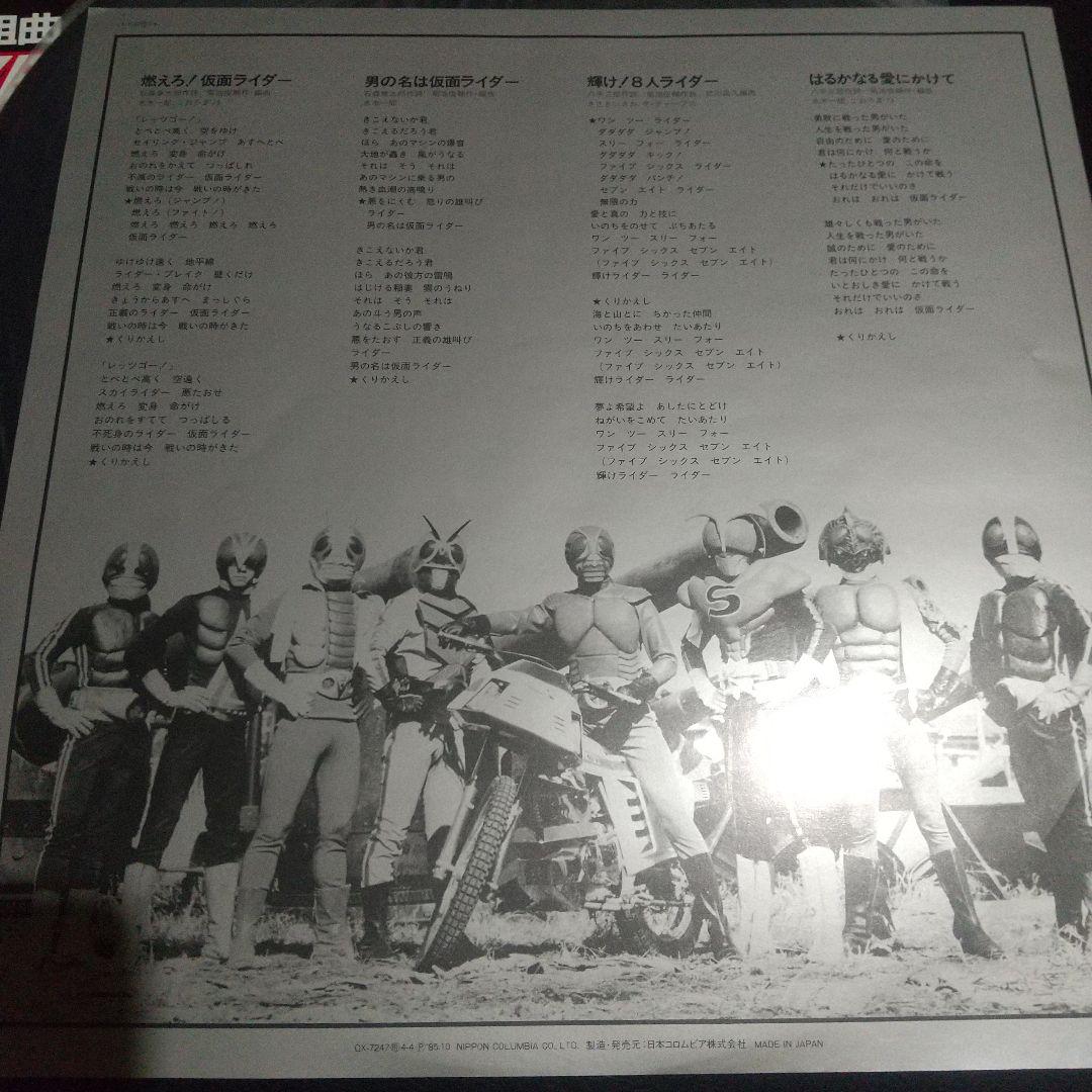 組曲 仮面ライダー スカイライダー BGM LP レコード　菊池俊輔