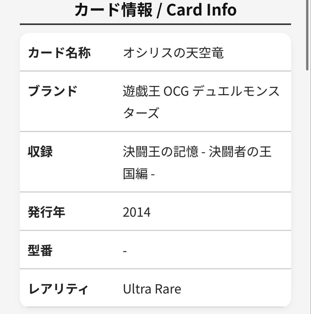 【鑑定品 ARS10 】　極美品　世界19枚　最安値　オシリスの天空竜　ウルトラ