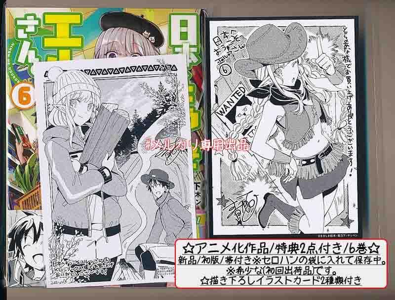 ☆アニメ化作品！特典23点付き [青乃下] 日本へようこそエルフさん。1-12巻