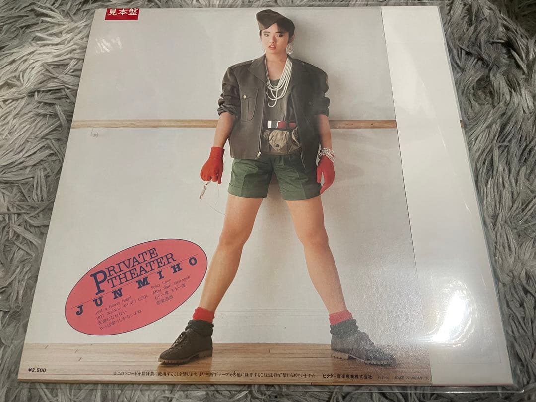 美保純 プライベート・シアター 見本盤LP