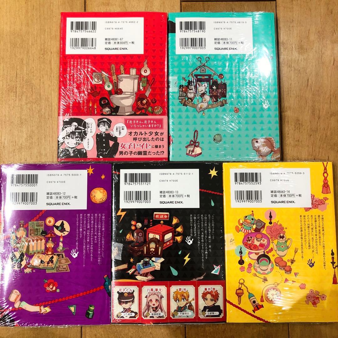 地縛少年花子くん　1〜5巻　精文館特典付き　新品未開封品　匿名配送