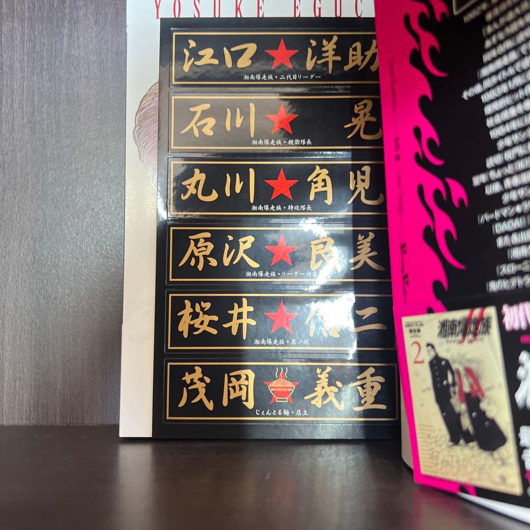 湘南爆走族 特装版　全8巻　ステッカー付