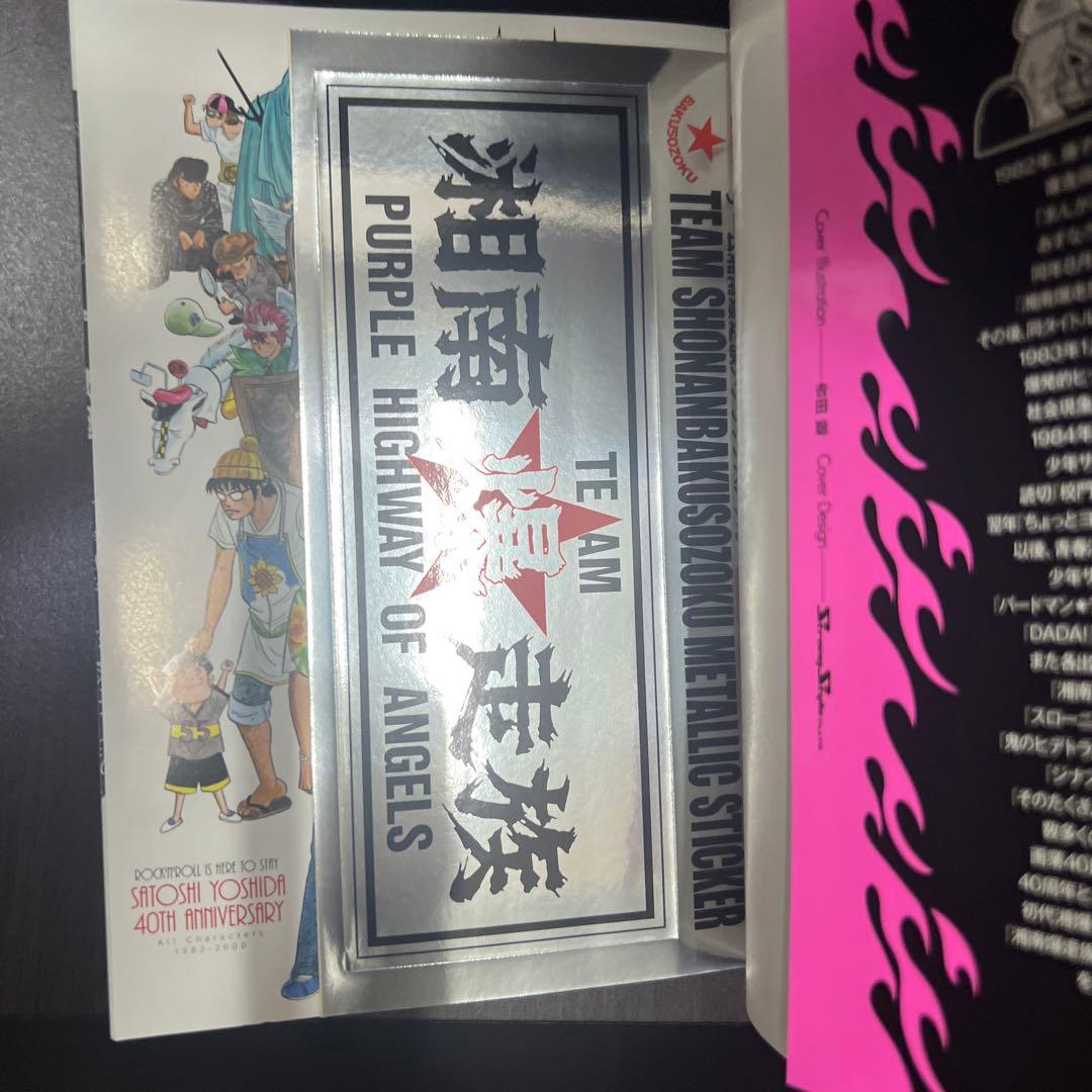 湘南爆走族 特装版　全8巻　ステッカー付