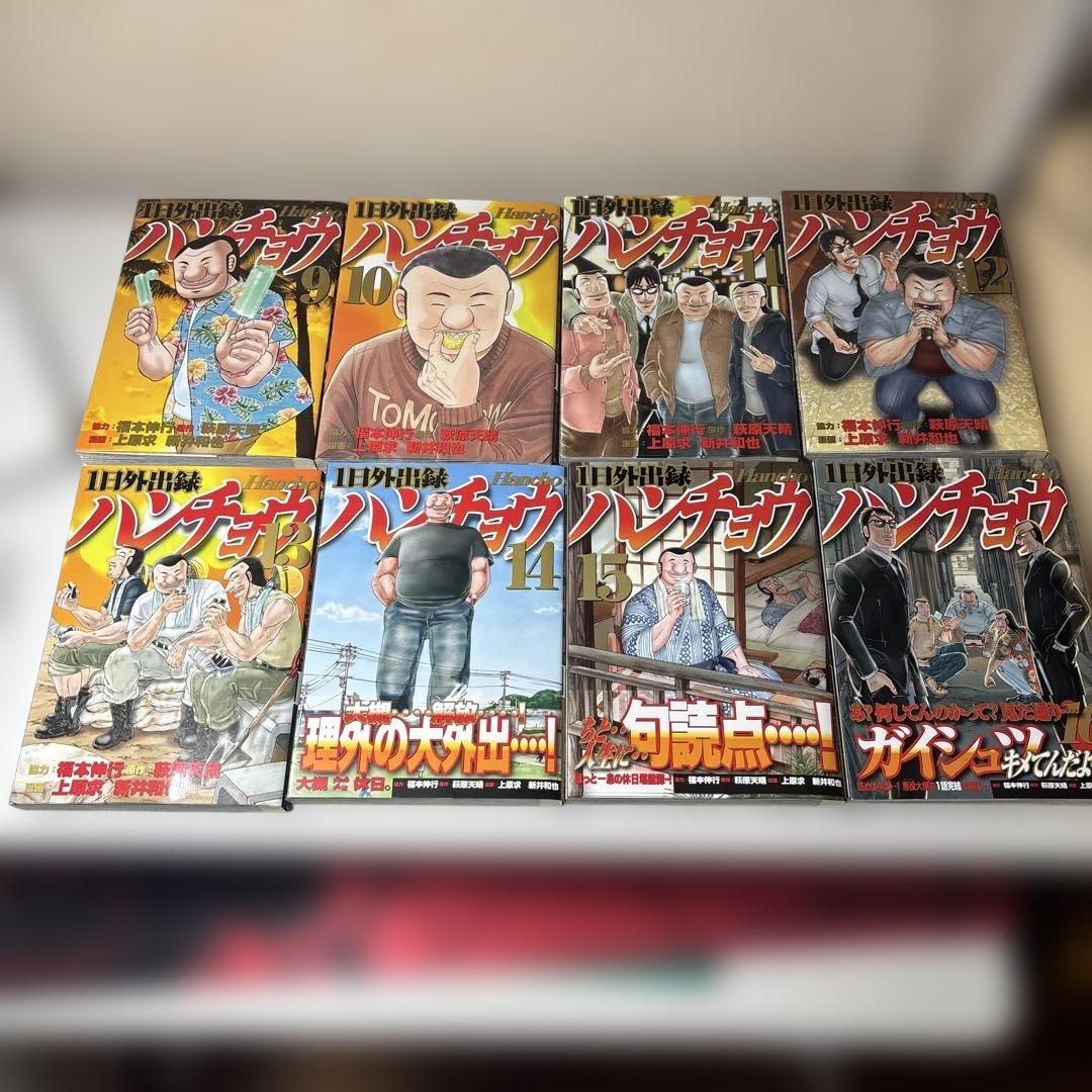 全巻新品購読 既刊全21巻 1日外出録ハンチョウ