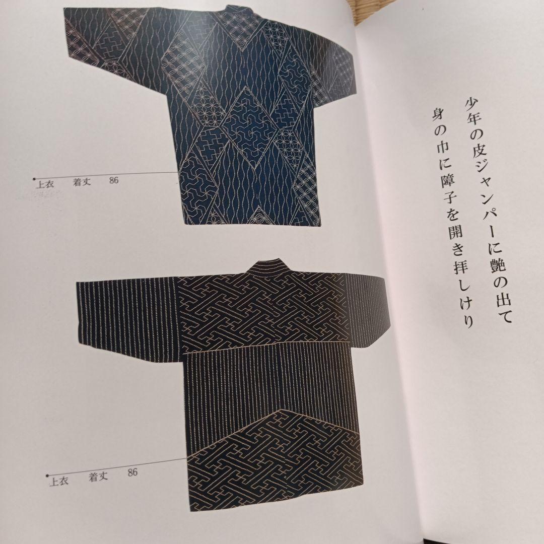 刺し子作品集　下川冨士子
