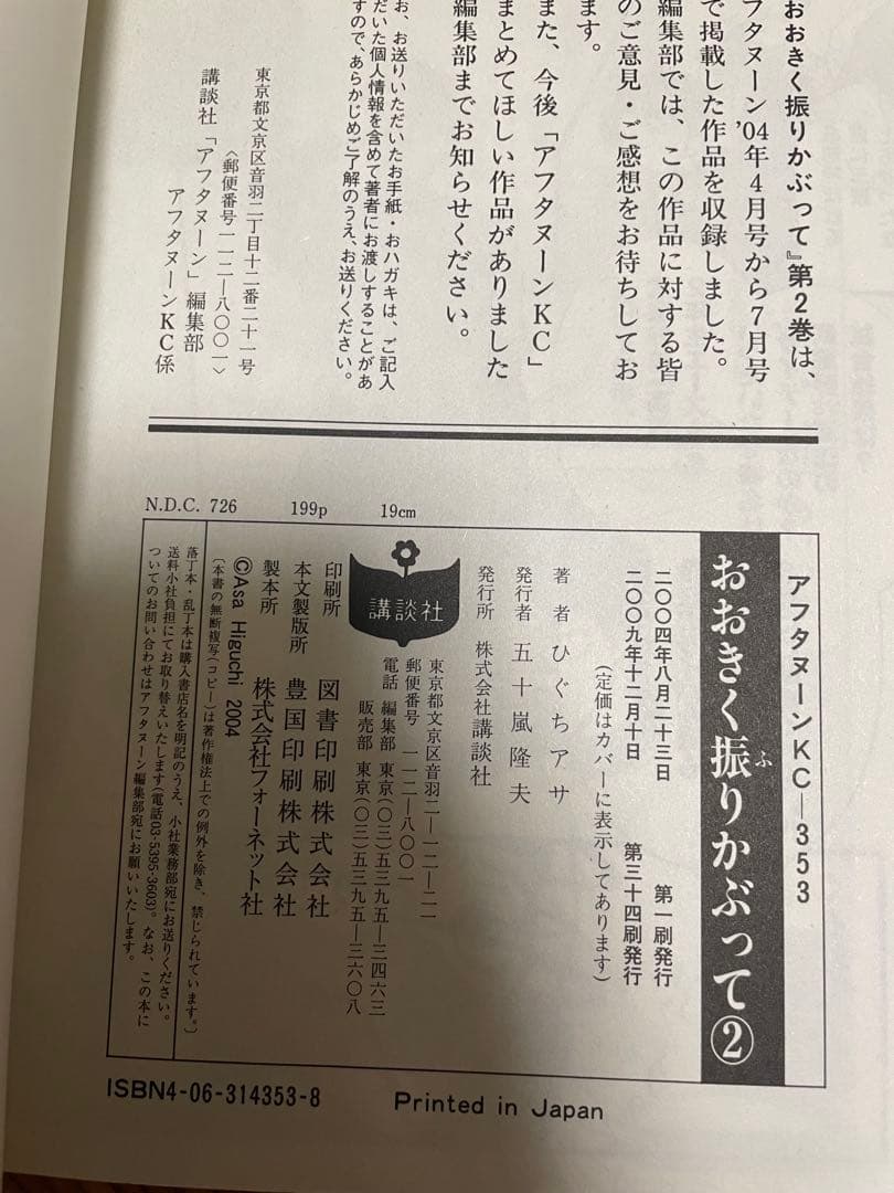 【美品】おおきく振りかぶって　1-37巻　＋ポストカード２枚　全巻セット