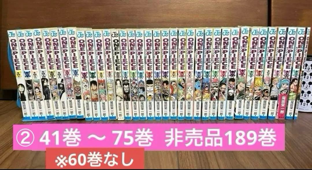 【断捨離】ワンピース　1〜75巻（60巻無）＋1冊(非売品108巻) 全巻