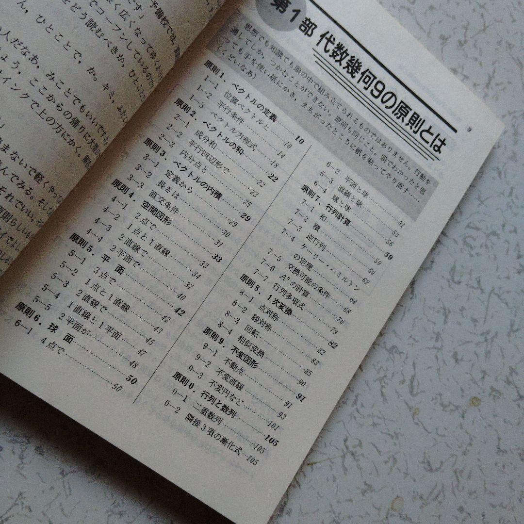 入試数学はこう解く なべつぐの代数・幾何 9の原則 渡辺次男 絶版 希少プレミア