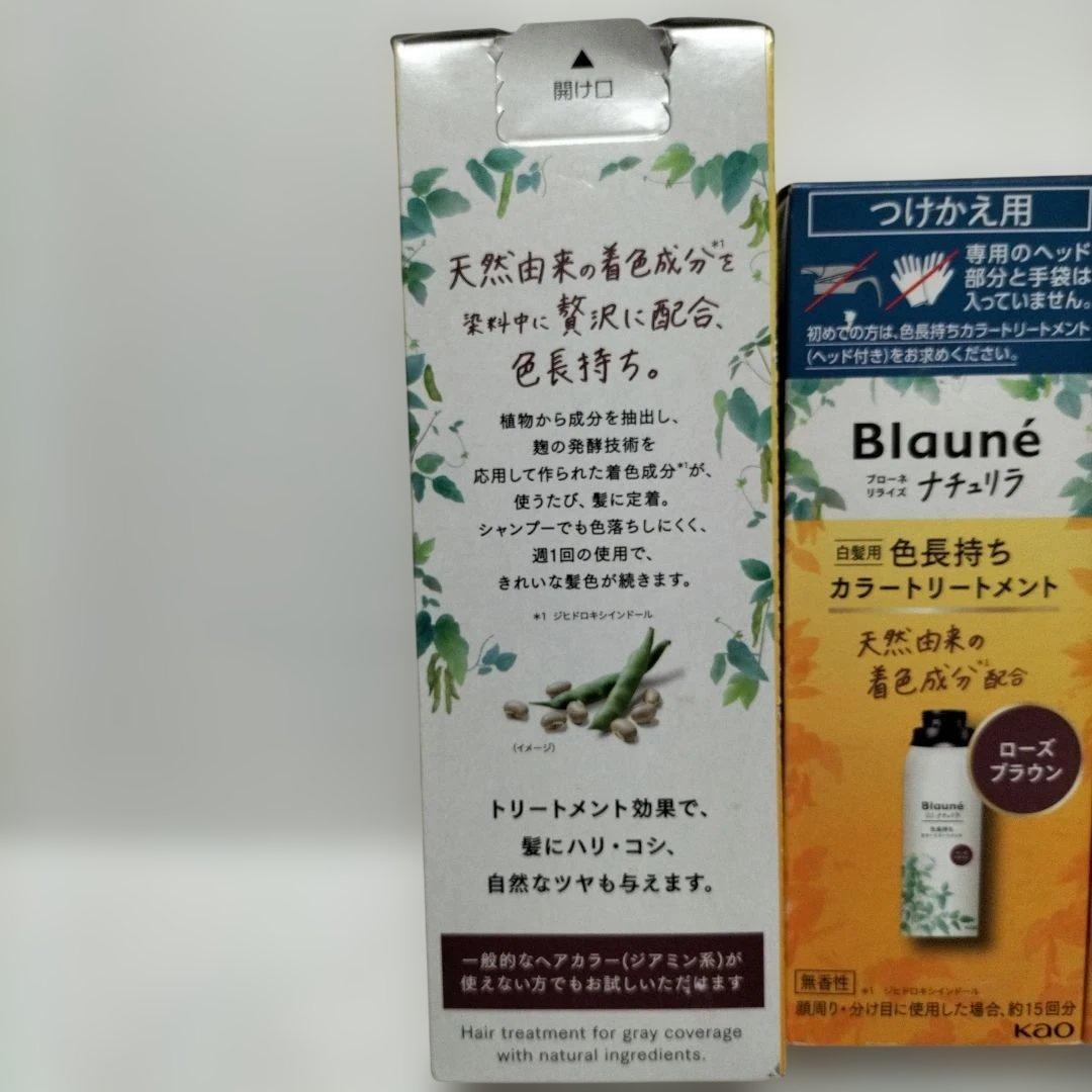 新品　ブローネ　リライズ　ナチュリラ　ローズブラウン