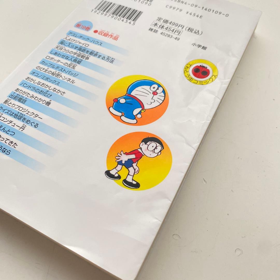 ドラえもん　コミック　35冊セット