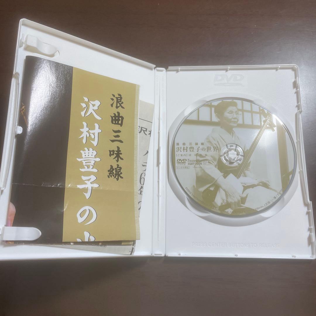 ※廃盤 希少品「浪曲三味線 沢村豊子の世界」DVD 国本武春