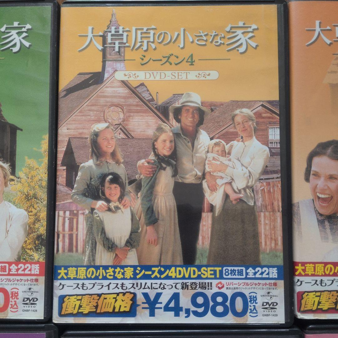 ★新品未開封品★「大草原の小さな家」のDVDセット