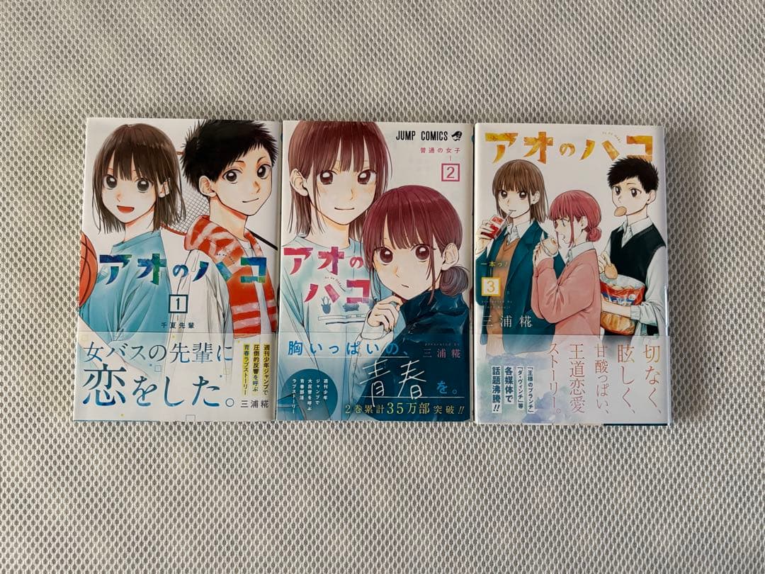 アオのハコ 1~21巻セット