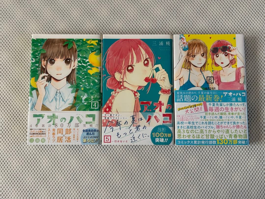 アオのハコ 1~21巻セット