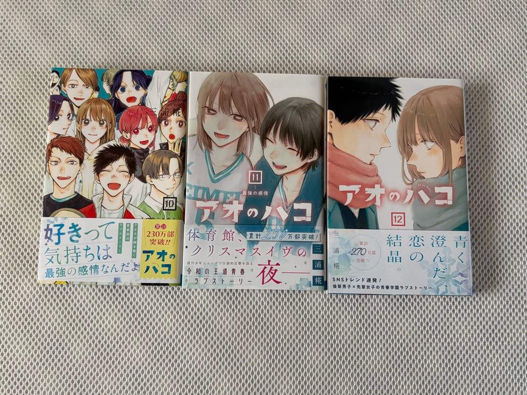 アオのハコ 1~21巻セット