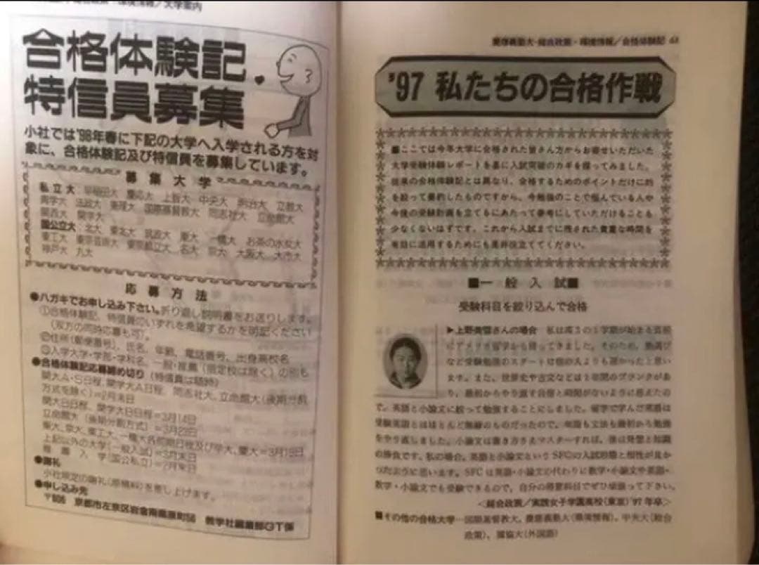 慶応大学 SFC レアな赤本＆実物入試問題用紙／総合政策・環境情報学部・慶應義塾