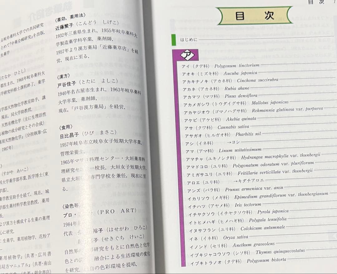日本薬草全書　未使用品