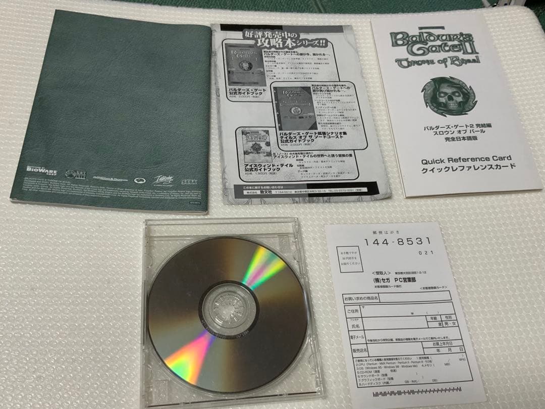 【超希少】バルダーズ・ゲート2 完結編 PCソフト & 公式攻略本 セット